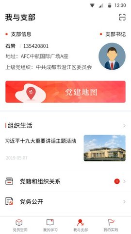 四川党建 1.0.7.9 安卓版 3