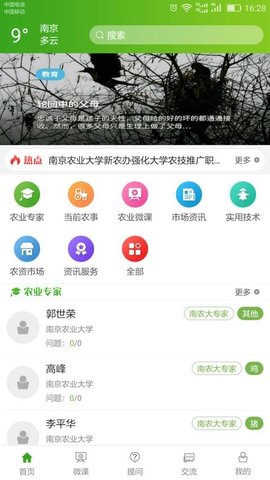 南农易农 5.0.5 最新版 2