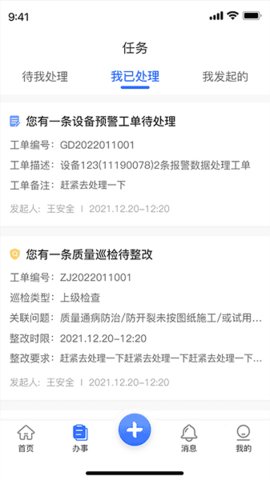 依诺智慧工地 1.4.0 安卓版 1