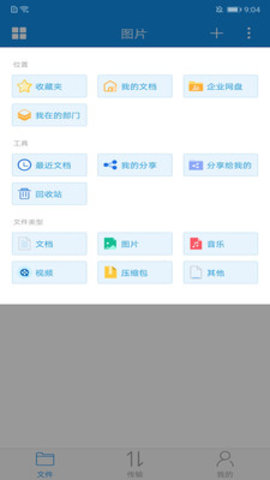 可道云 2.2.4 手机版 1