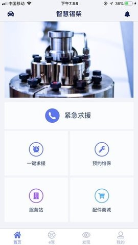 智慧锡柴 4.1.0 手机版 1