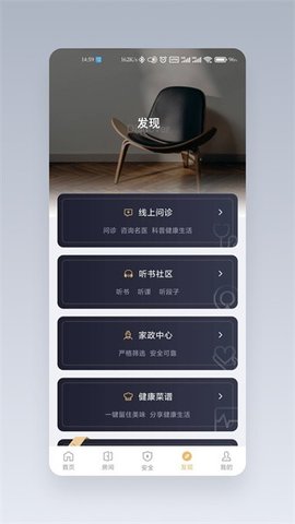 宝思派智慧家居 v1.4.1 安卓版 1