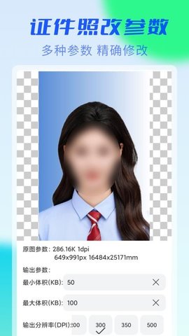 iu智能证件照 1.1.21 手机版 3
