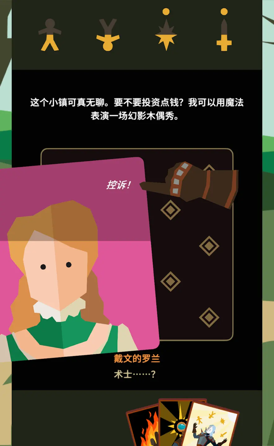 王权巫师 1.0.3616 安卓版 4