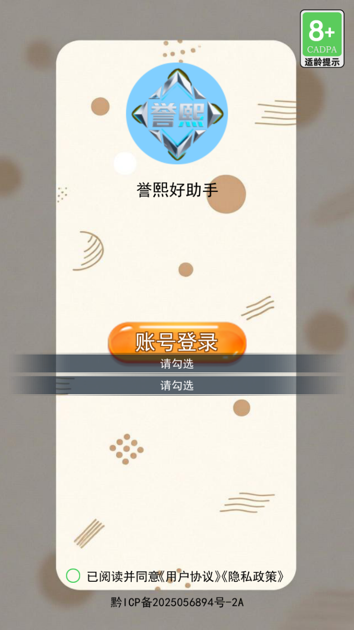 誉熙好助手 1.1 安卓版 1