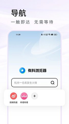 有料浏览器 3.45 官方版 3