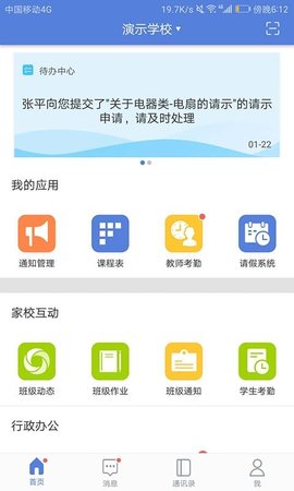 悦讯智慧教育 3.6.6 最新版 3