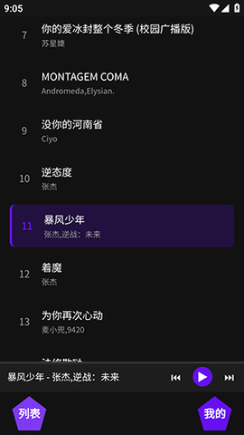 神奇音乐 1.1 安卓版 1