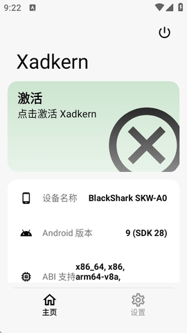 Xadkern面具 1.4.5.r145 安卓版 3