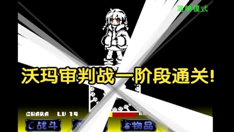 传说之下沃玛战 1.0.3 安卓版 2