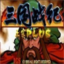 三国战纪之乱世枭雄 1.1.0 最新版