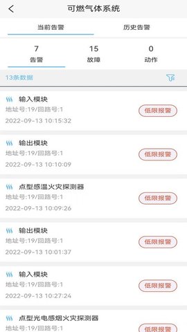 华消云智慧消防 1.1.4.38 最新版 2
