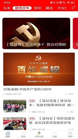 爱夏河 3.3.4 安卓版 2