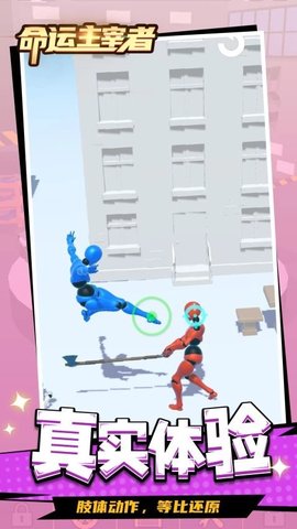 命运主宰者 1.1.2 免费版 2