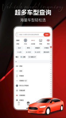 汽车世界 1.0.2 手机版 3