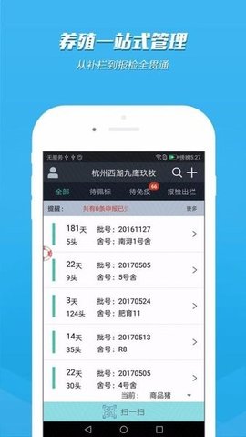 畜牧掌上通 4.3 安卓版 1