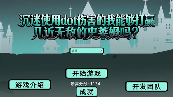 沉迷使用dot伤害的我 1.1 安卓版 2