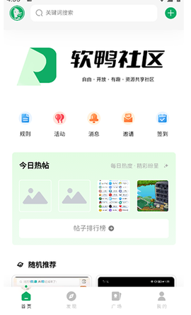软鸭社区 1.0.2 安卓版 1