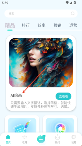 万象AI 1.0.1 安卓版 3