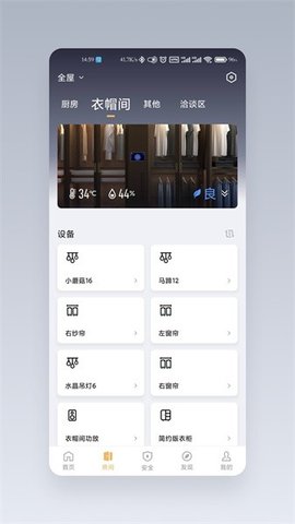 宝思派智慧家居 v1.4.1 安卓版 3