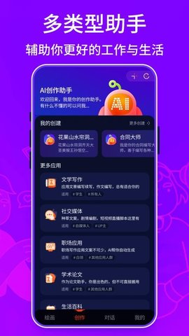 可画AI 3.0 最新版 1