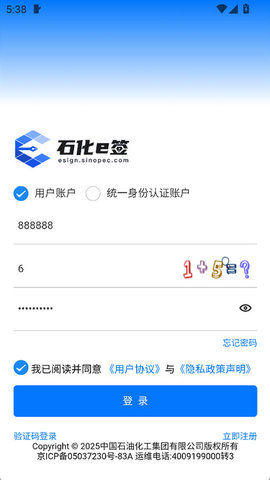 石化e签 3.0.4 最新版 2