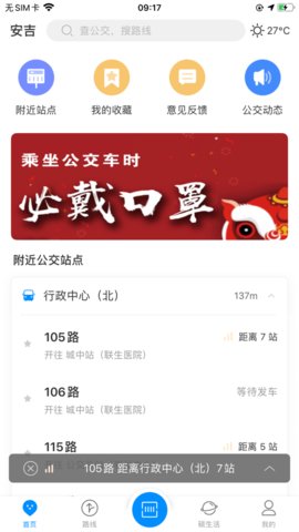 智慧安吉 2.7 最新版 2