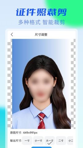 iu智能证件照 1.1.21 手机版 1