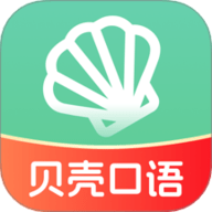 贝壳听力口语 1.0.3 手机版