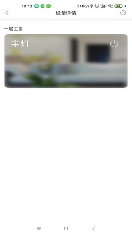 建泽智慧家 2.6.37 安卓版 1