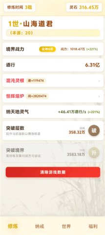 尘缘练气百转 4.1.2 安卓版 2