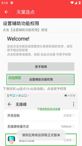天葉连点器 2.0.12.30 安卓版 1