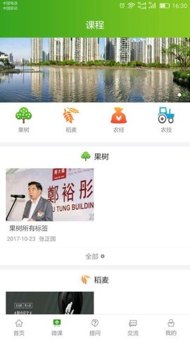 南农易农 5.0.5 最新版 3