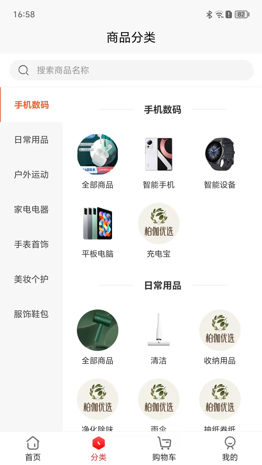 柏伽优选 1.0.0 手机版 1