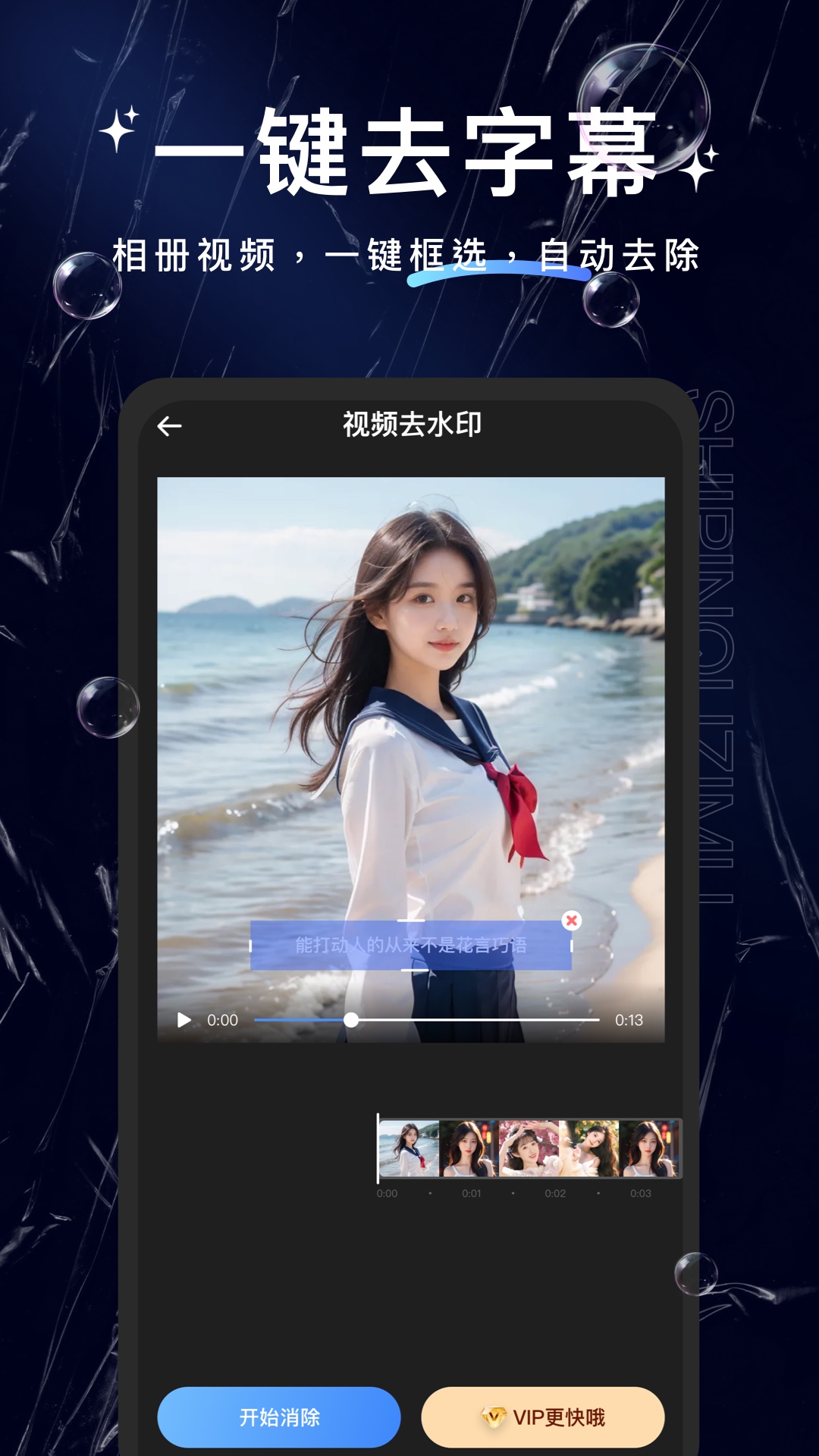 牛马去字幕神器 1.3.8 安卓版 2