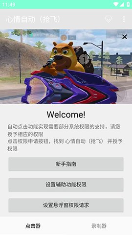 心情自动 2.0.12.30 安卓版 2