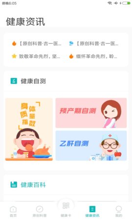 吉一通 2.10.5 安卓版 3