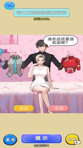 女友穿搭记 1.0 手机版 2