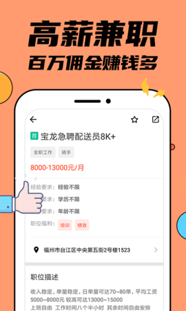 兼职兼客 4.0.0.0 最新版 2