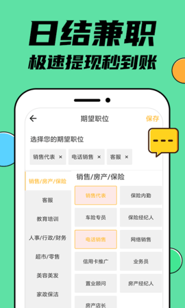 兼职兼客 4.0.0.0 最新版 1
