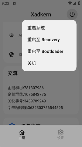 Xadkern面具 1.4.5.r145 安卓版 1
