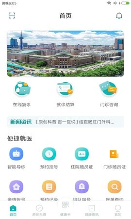 吉一通 2.10.5 安卓版 1