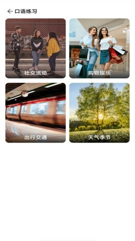 贝壳听力口语 1.0.3 手机版 3