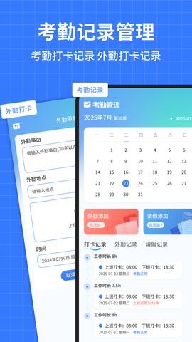 考勤打卡助手 1.0.4 安卓版 1