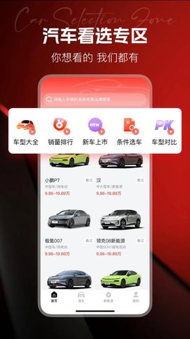 汽车世界 1.0.2 手机版 1
