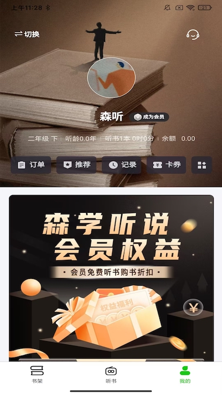 森听 1.0.7 安卓版 2