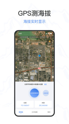 海拔高度表 2.0.3 安卓版 3