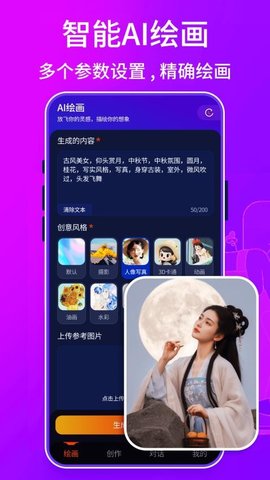 可画AI 3.0 最新版 2