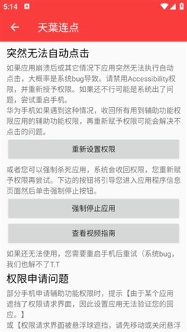 天葉连点器 2.0.12.30 安卓版 2