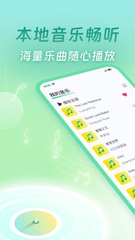 免费金曲播放器 1.0.2 最新版 2